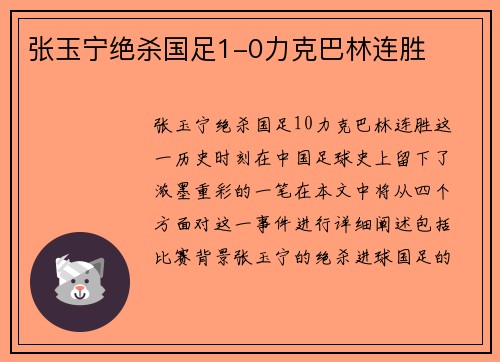张玉宁绝杀国足1-0力克巴林连胜