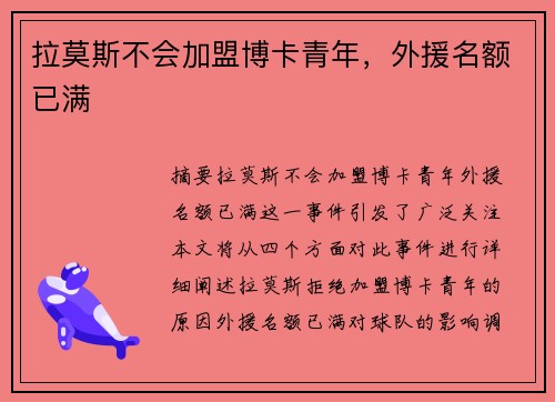 拉莫斯不会加盟博卡青年，外援名额已满